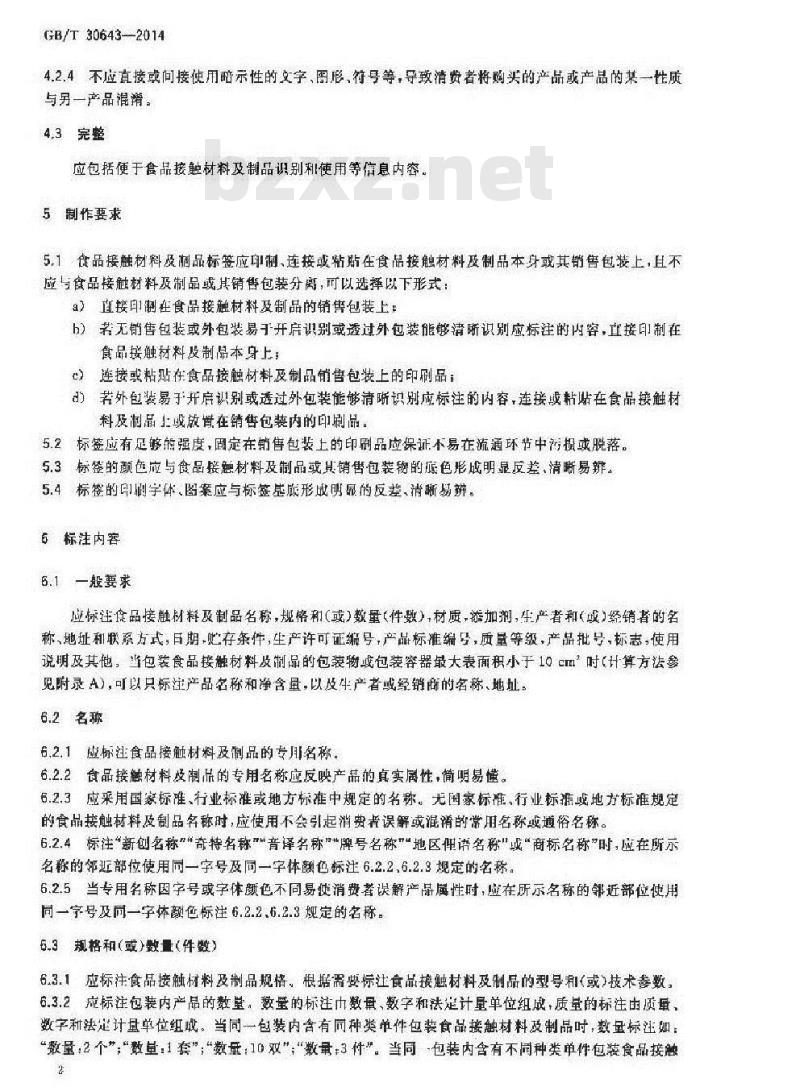 GB/T 30643-2014 食品接触材料及制品标签通则