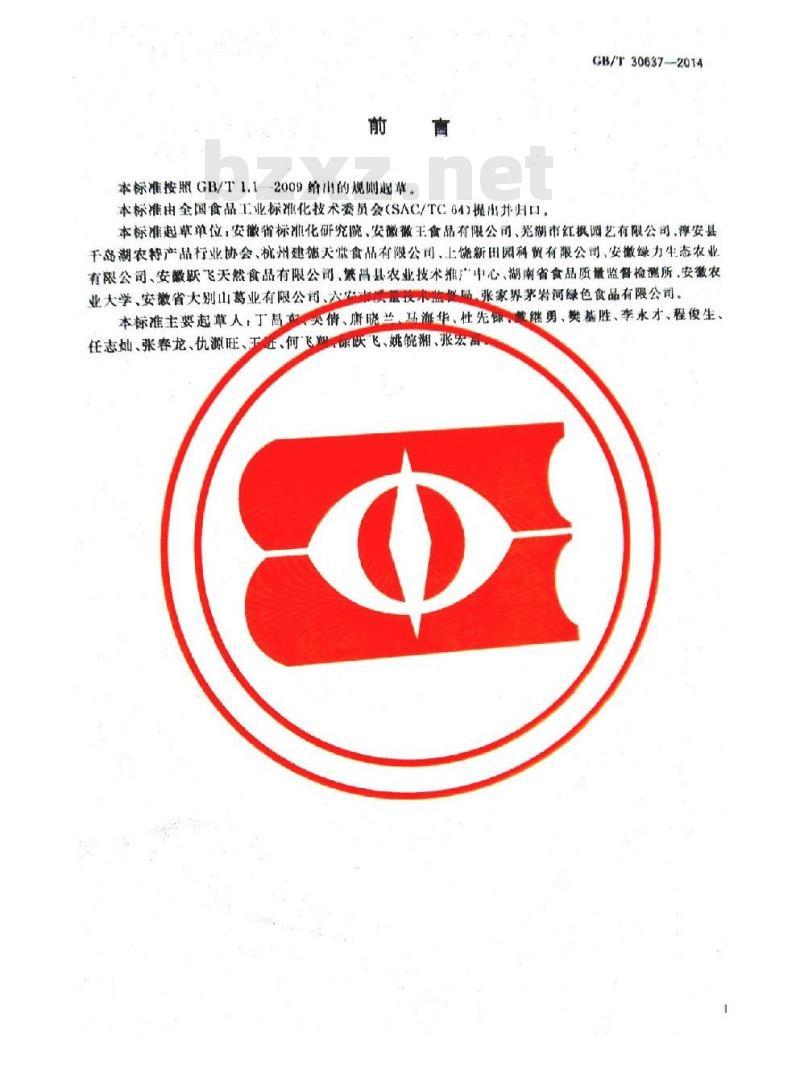 GB/T 30637-2014 食用葛根粉