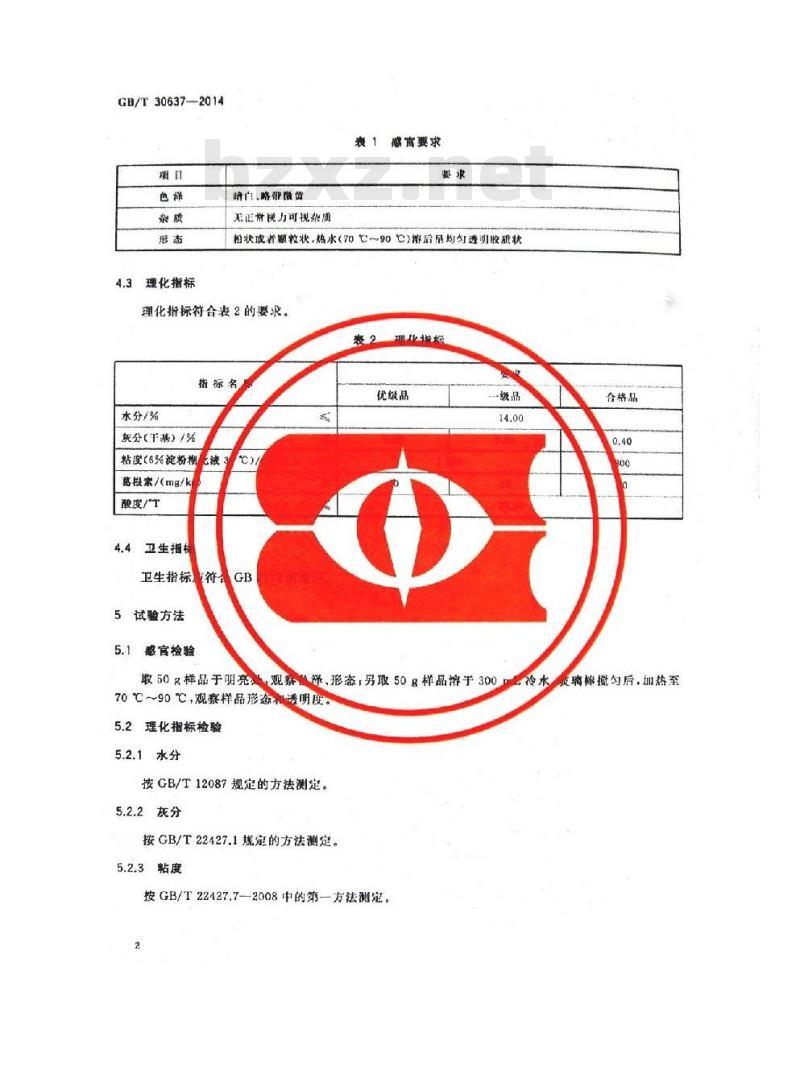 GB/T 30637-2014 食用葛根粉