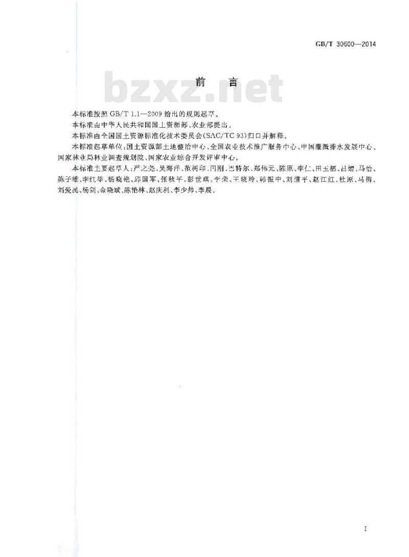 GB/T 30600-2014 高标准农田建设通则
