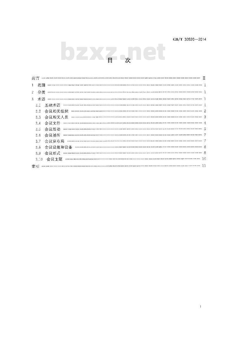 GB/T 30520-2014 会议分类和术语