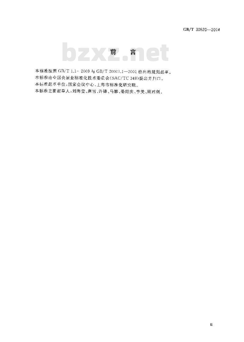 GB/T 30520-2014 会议分类和术语