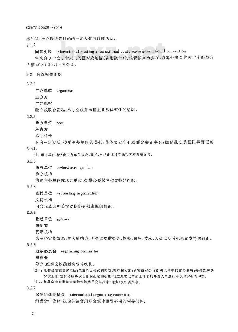 GB/T 30520-2014 会议分类和术语
