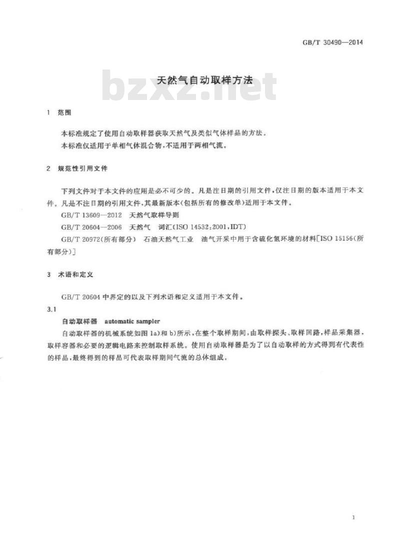 GB/T 30490-2014 天然气自动取样方法