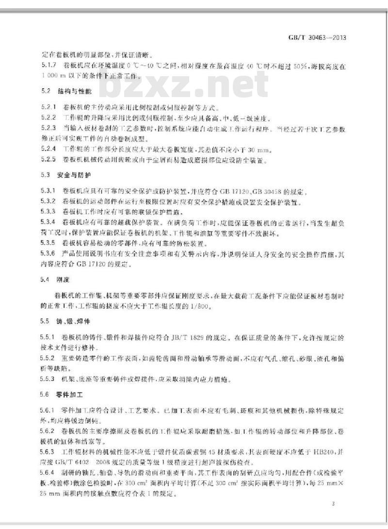 GB/T 30463-2013 数控卷板机