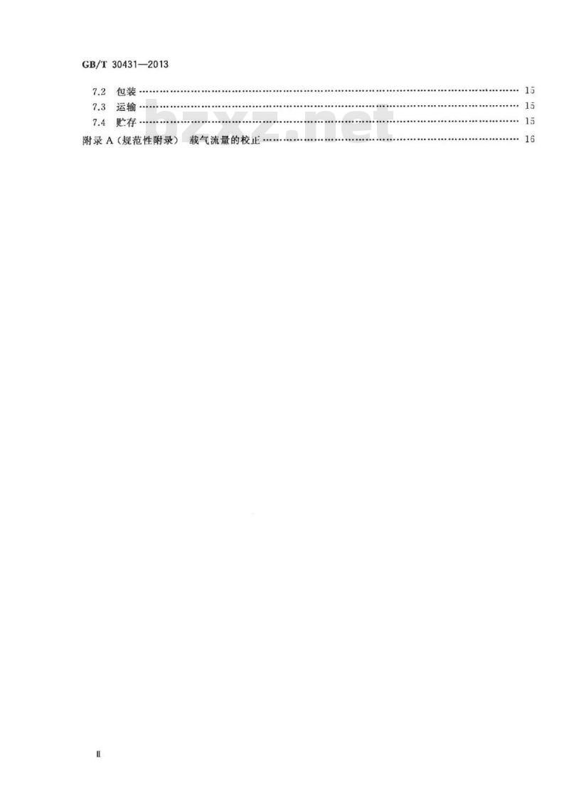 GB/T 30431-2013 实验室气相色谱仪