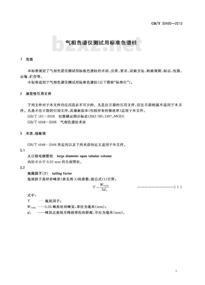 GB/T 30430-2013 气相色谱仪测试用标准色谱柱