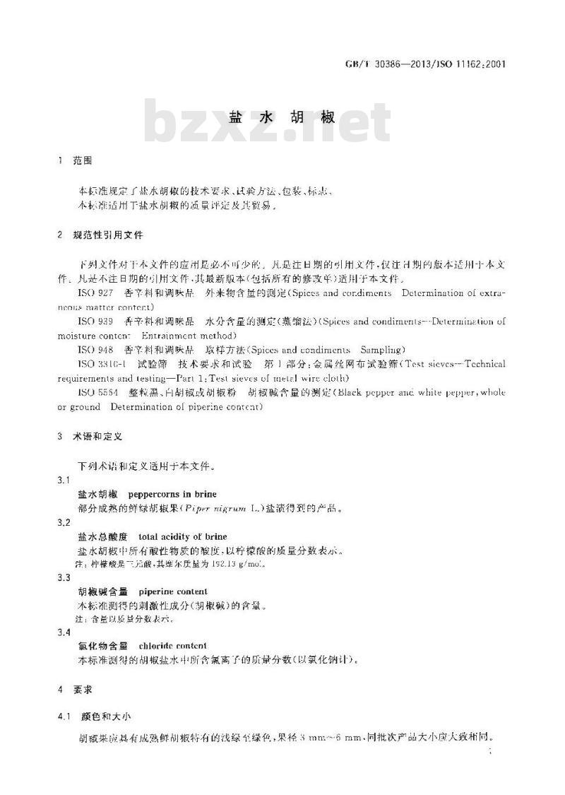 GB/T 30386-2013 盐水胡椒
