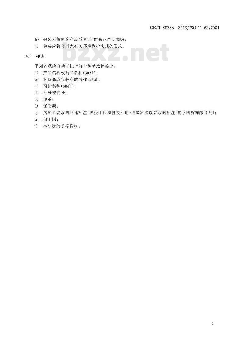 GB/T 30386-2013 盐水胡椒
