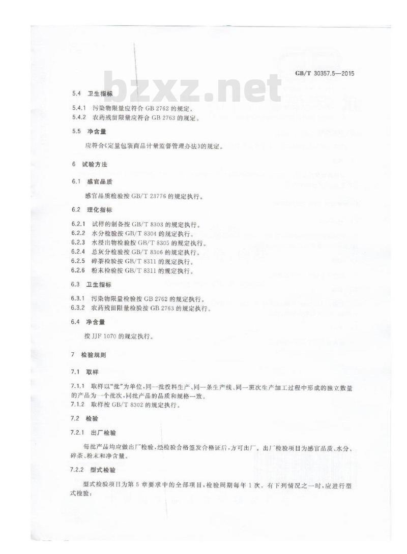 GB/T 30357.5-2015 乌龙茶 第5部分：肉桂