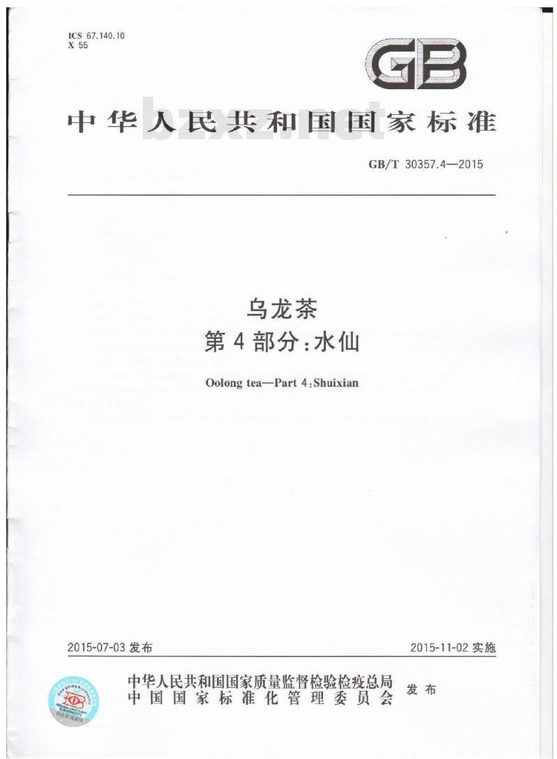 GB/T 30357.4-2015 乌龙茶 第4部分：水仙