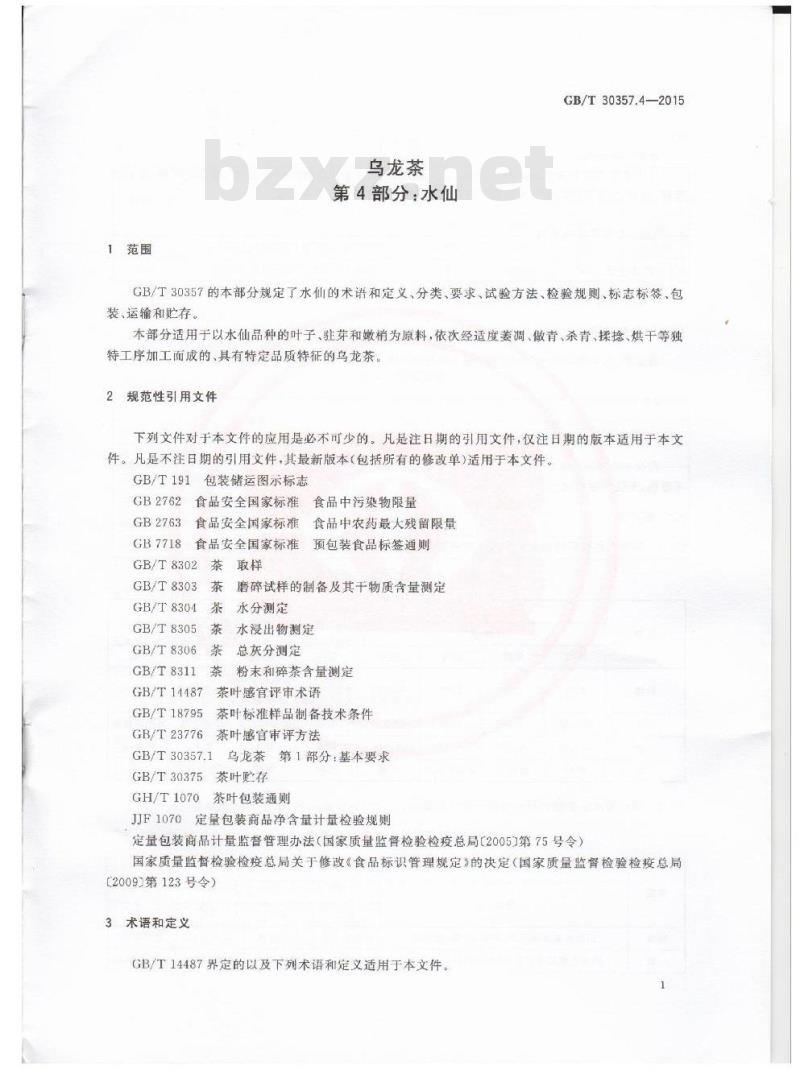 GB/T 30357.4-2015 乌龙茶 第4部分：水仙