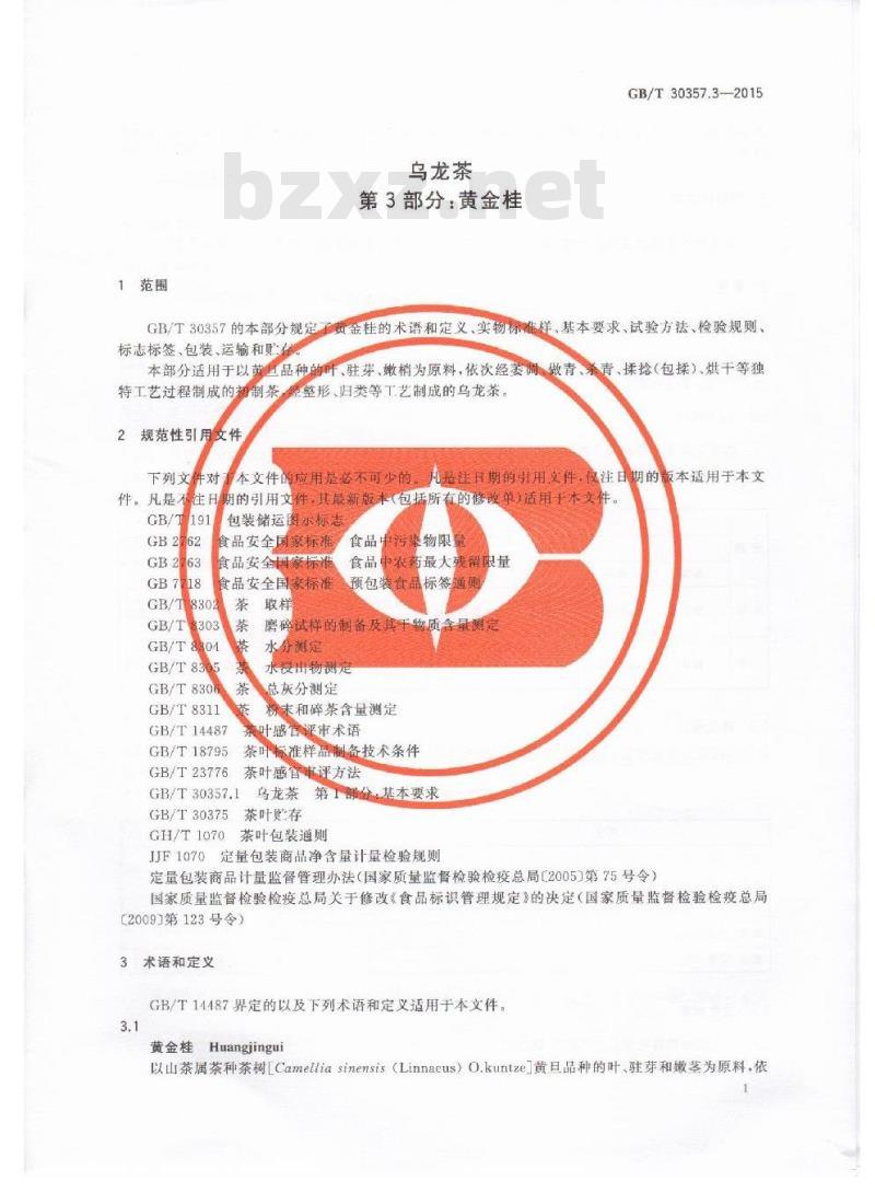 GB/T 30357.3-2015 乌龙茶 第3部分：黄金桂