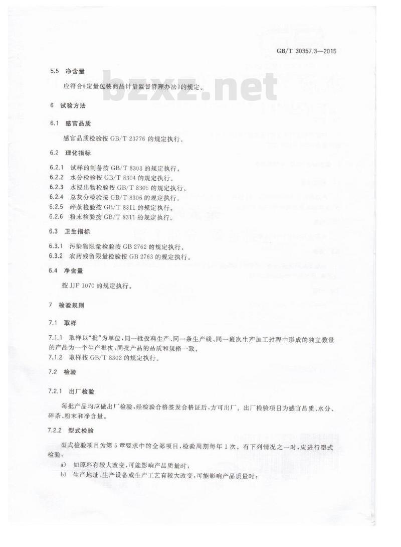 GB/T 30357.3-2015 乌龙茶 第3部分：黄金桂