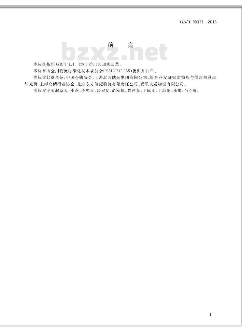 GB/T 30331-2013 仓储绩效指标体系