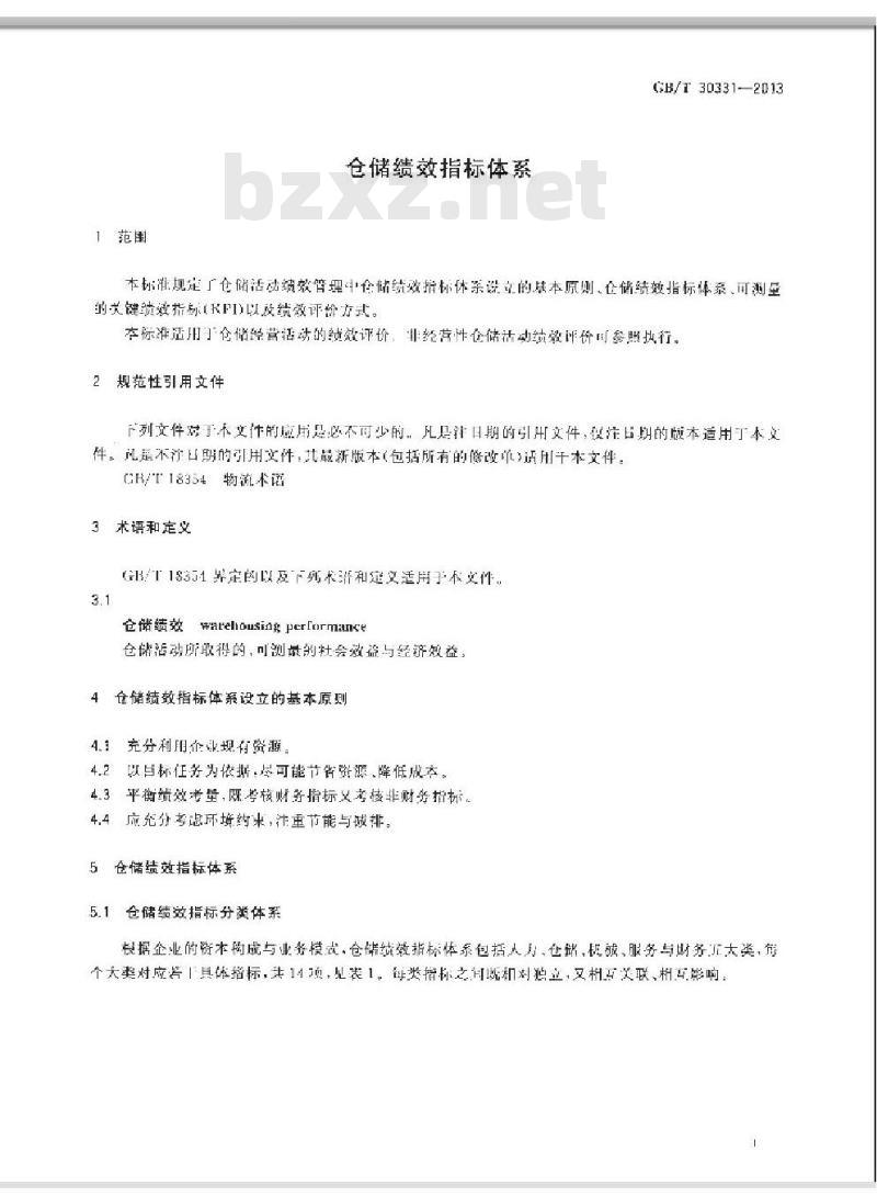 GB/T 30331-2013 仓储绩效指标体系