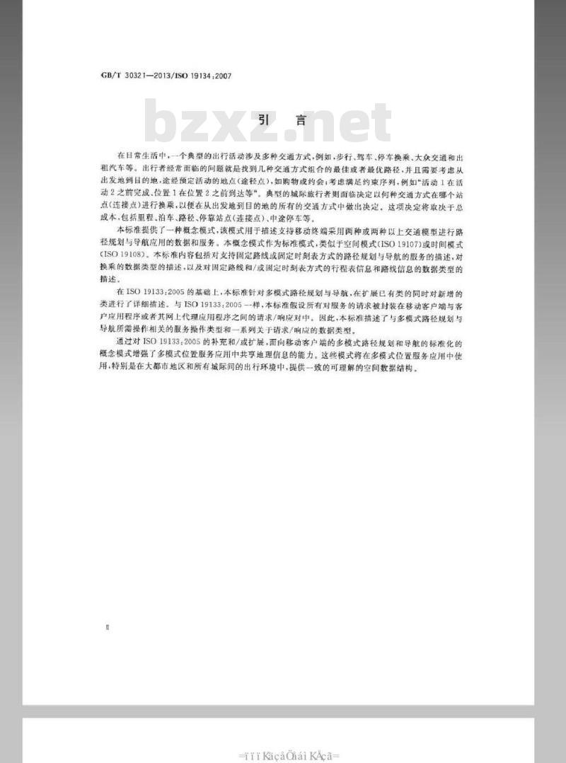 GB/T 30321-2013 地理信息 基于位置服务 多模式路径规划与导航