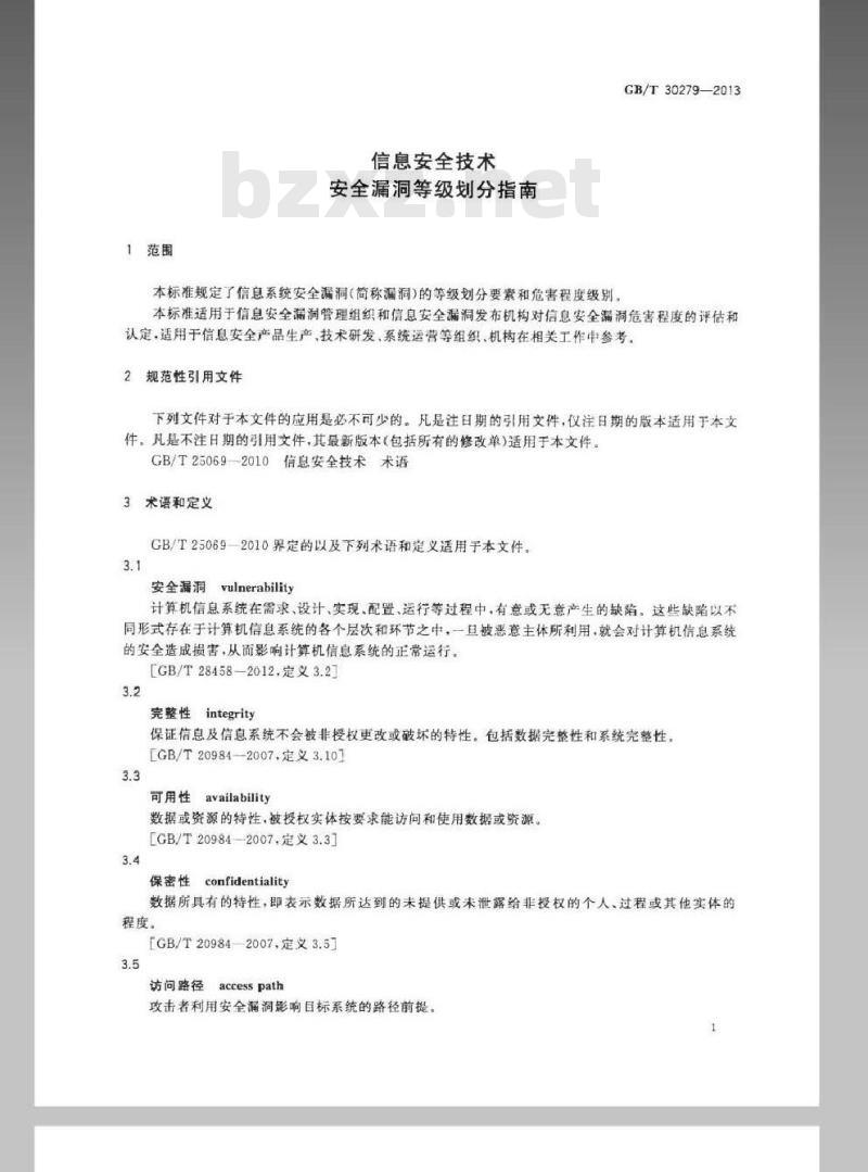 GB/T 30279-2013 信息安全技术 安全漏洞等级划分指南