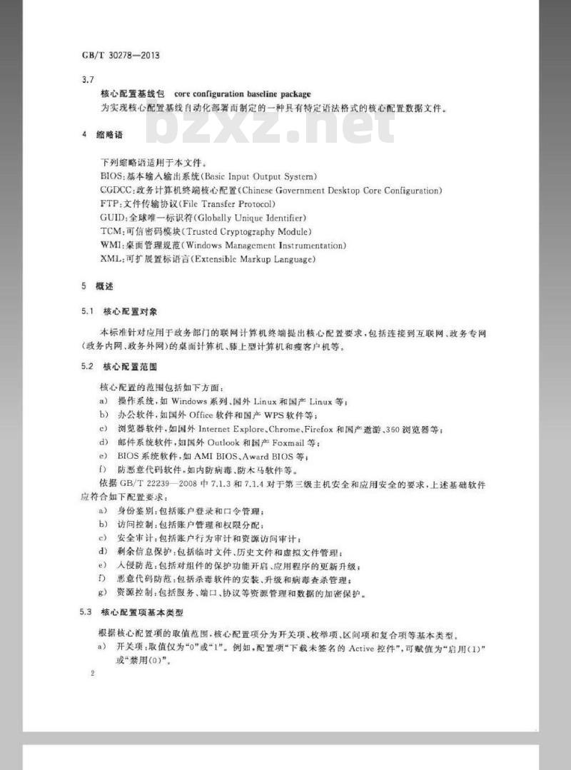 GB/T 30278-2013 信息安全技术 政务计算机终端核心配置规范