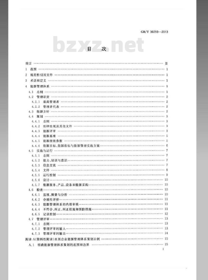 GB/T 30259-2013 水泥行业能源管理体系实施指南