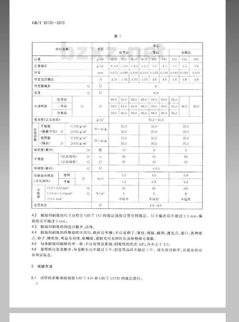 GB/T 30130-2013 胶版印刷纸