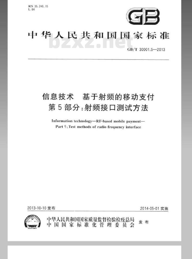 GB/T 30001.5-2013 信息技术 基于射频的移动支付 第5部分 射频接口测试方法