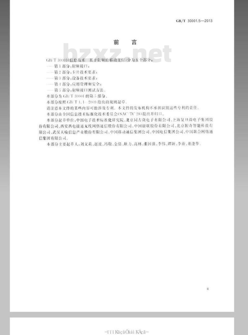 GB/T 30001.5-2013 信息技术 基于射频的移动支付 第5部分 射频接口测试方法
