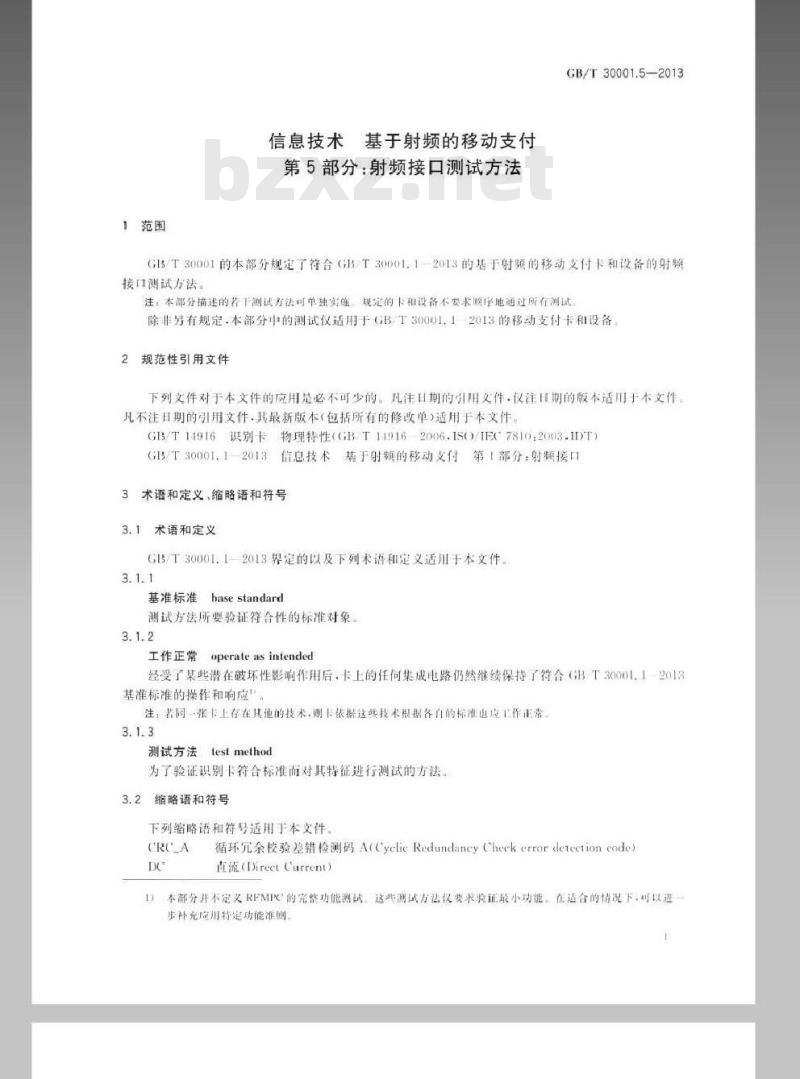 GB/T 30001.5-2013 信息技术 基于射频的移动支付 第5部分 射频接口测试方法