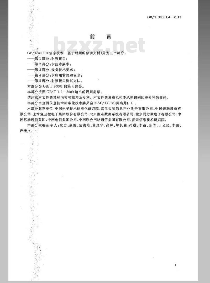 GB/T 30001.4-2013 信息技术 基于射频的移动支付 第4部分：卡应用管理和安全