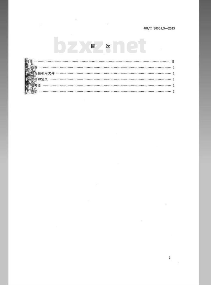 GB/T 30001.3-2013 信息技术 基于射频的移动支付 第3部分：设备技术要求