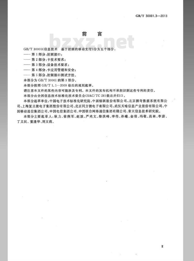 GB/T 30001.3-2013 信息技术 基于射频的移动支付 第3部分：设备技术要求