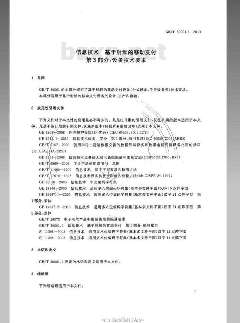 GB/T 30001.3-2013 信息技术 基于射频的移动支付 第3部分：设备技术要求