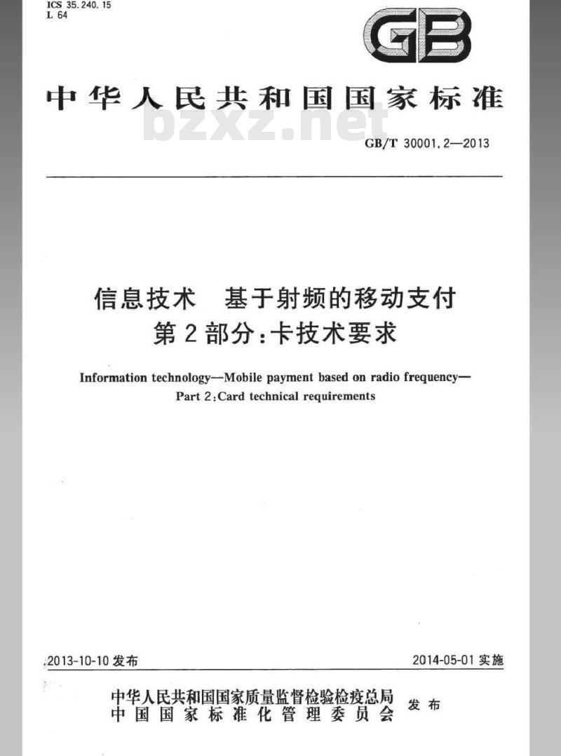 GB/T 30001.2-2013 信息技术 基于射频的移动支付 第2部分：卡技术要求