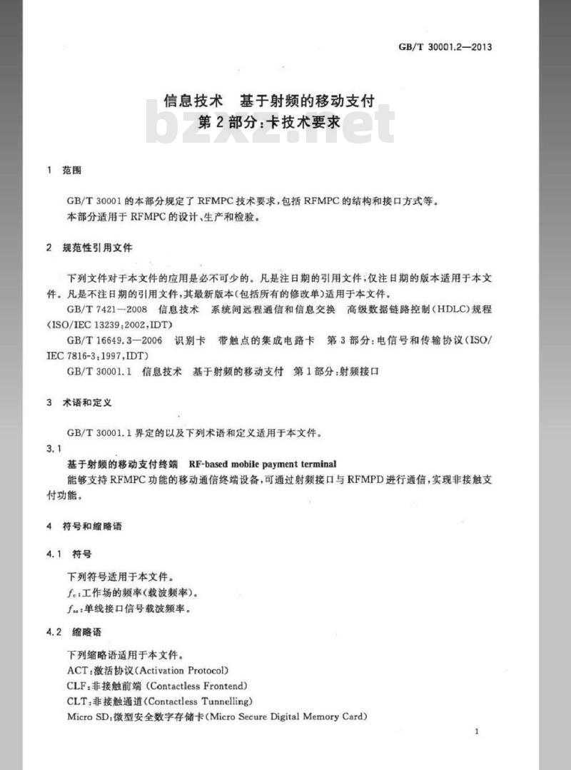 GB/T 30001.2-2013 信息技术 基于射频的移动支付 第2部分：卡技术要求