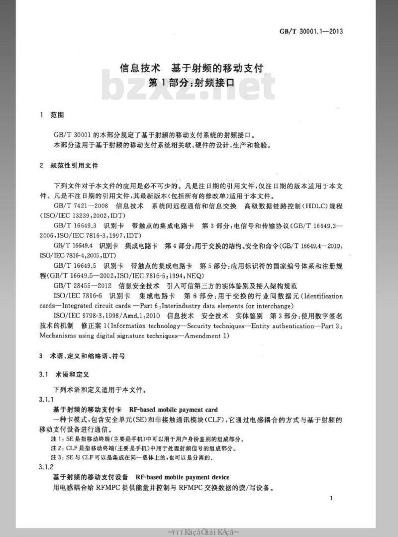 GB/T 30001.1-2013 信息技术 基于射频的移动支付 第1部分：射频接口