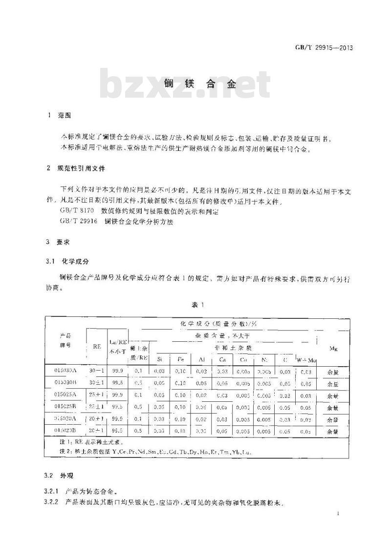 GB/T 29915-2013 镧镁合金