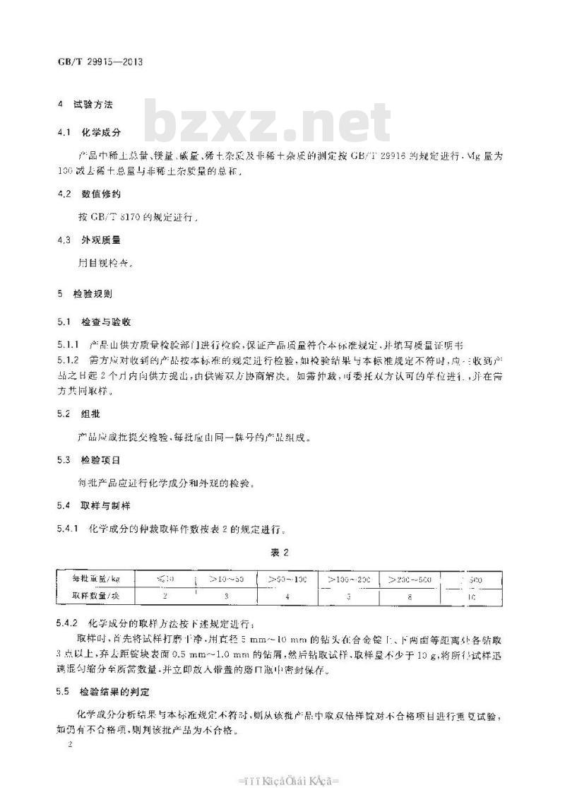 GB/T 29915-2013 镧镁合金