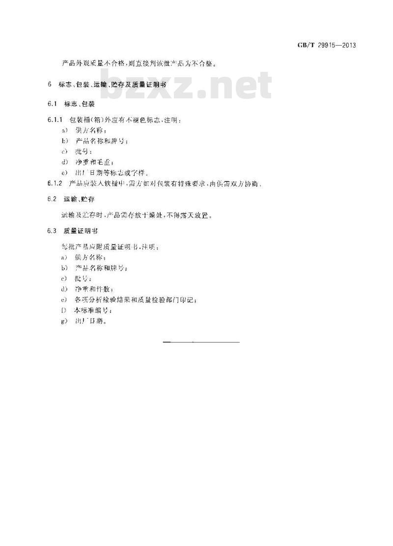 GB/T 29915-2013 镧镁合金