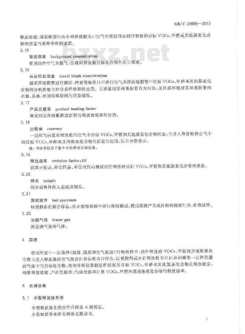 GB/T 29899-2013 人造板及其制品中挥发性有机化合物释放量试验方法 小型释放舱法