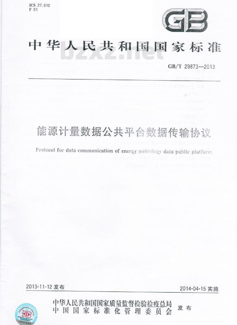 GB/T 29873-2013 能源计量数据公共平台数据传输协议