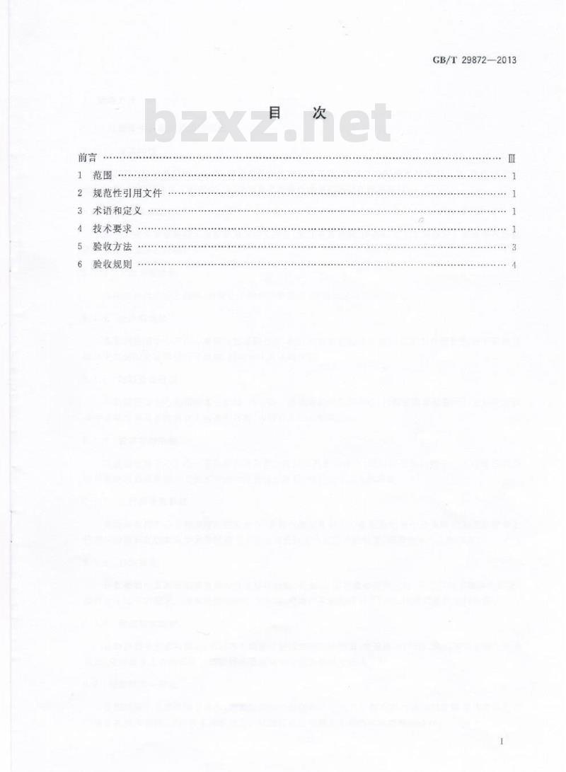 GB/T 29872-2013 工业企业能源计量数据集中采集终端通用技术条件