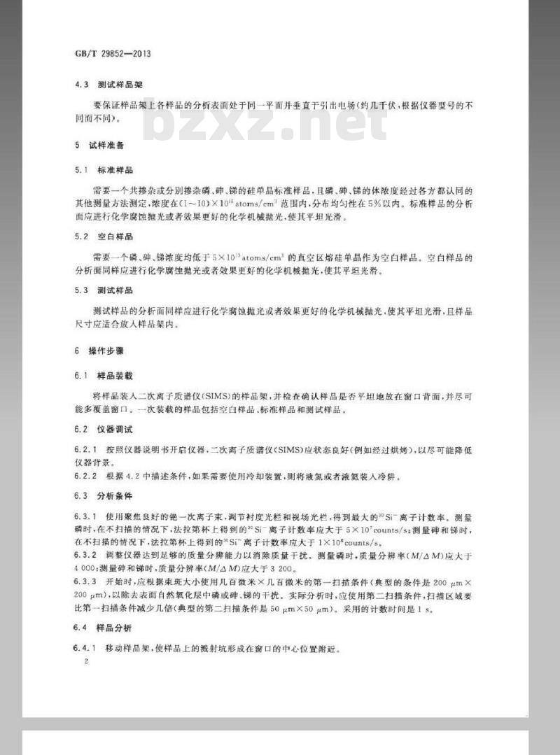 GB/T 29852-2013 光伏电池用硅材料中P、As、Sb施主杂质含量的二次离子质谱测量方法