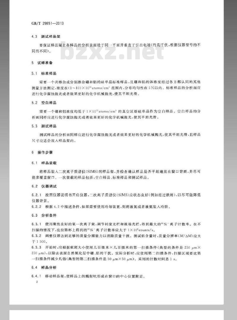 GB/T 29851-2013 光伏电池用硅材料中B、Al受主杂质含量的二次离子质谱测量方法