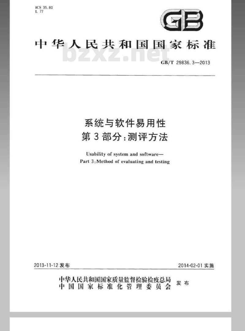 GB/T 29836.3-2013 系统与软件易用性 第3部分：测评方法