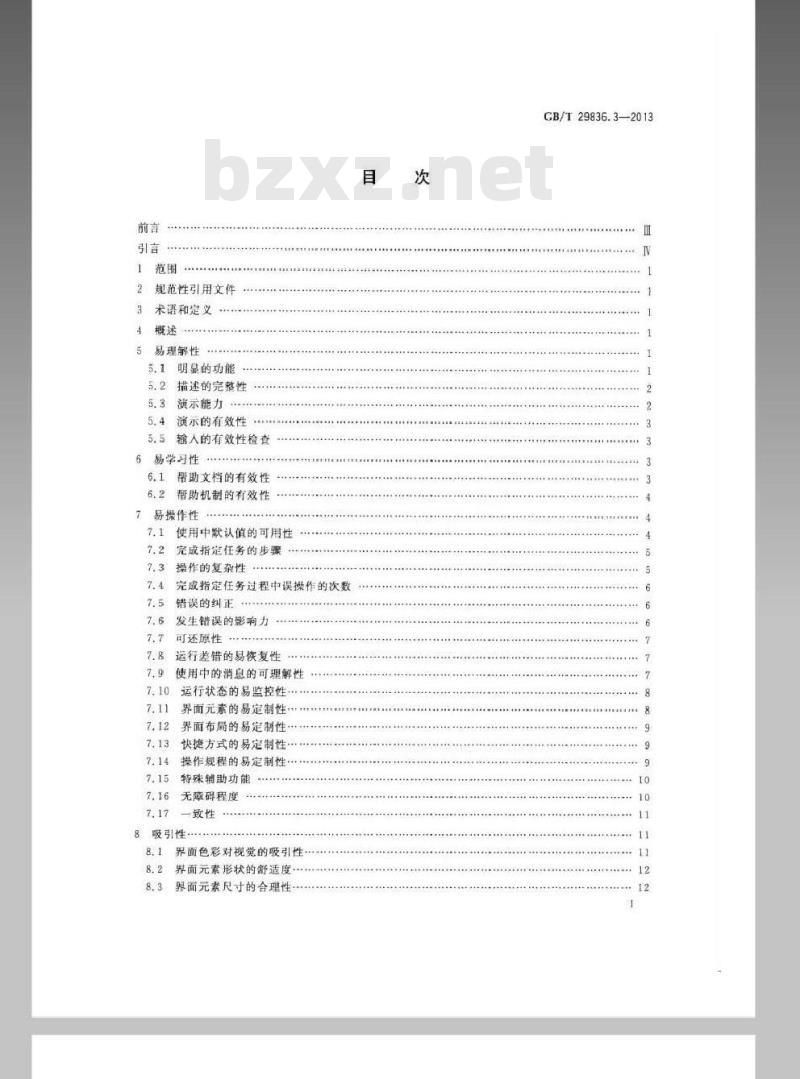 GB/T 29836.3-2013 系统与软件易用性 第3部分：测评方法