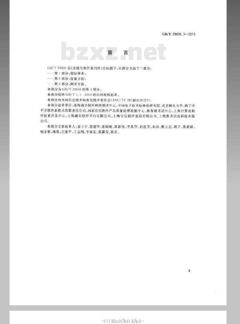 GB/T 29836.3-2013 系统与软件易用性 第3部分：测评方法