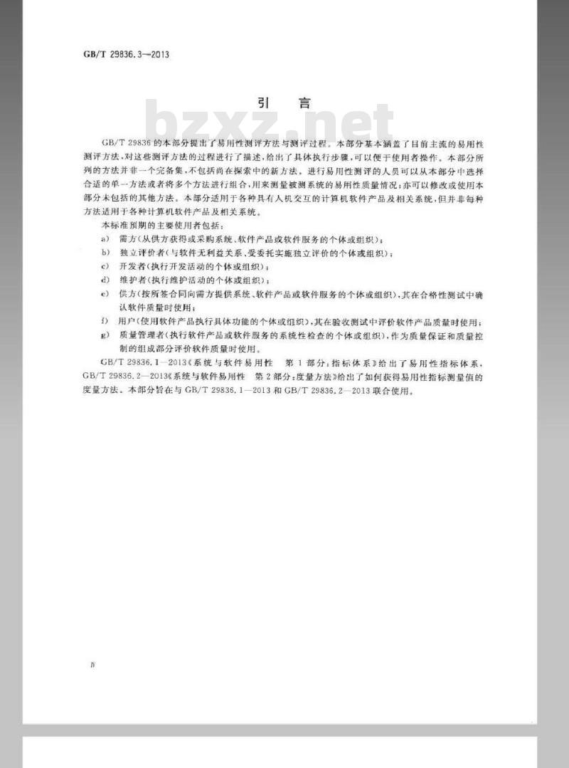 GB/T 29836.3-2013 系统与软件易用性 第3部分：测评方法