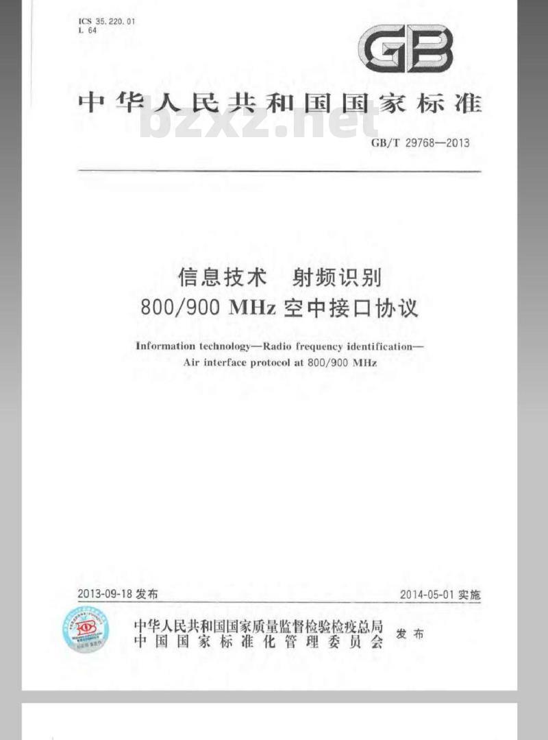 GB/T 29768-2013 信息技术 射频识别 800-900MHz空中接口协议