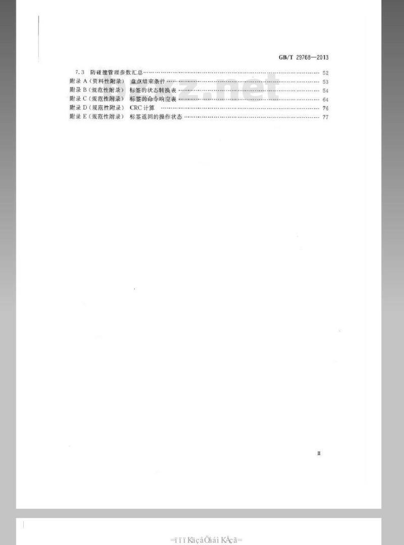 GB/T 29768-2013 信息技术 射频识别 800-900MHz空中接口协议