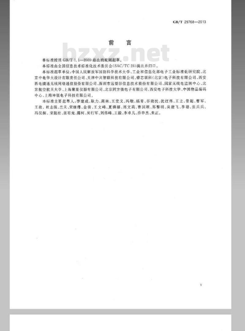 GB/T 29768-2013 信息技术 射频识别 800-900MHz空中接口协议